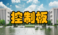 控制板家电控制板