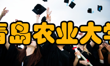 青岛农业大学科研成果