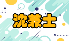 沈兼士书目系统的文字学参考书目举要