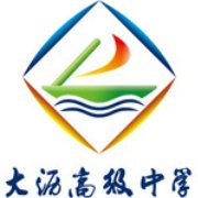 南海区大沥高级中学学校荣誉学校