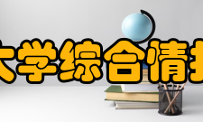 东洋大学综合情报学部（川越校区）