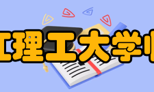 浙江理工大学临平校区