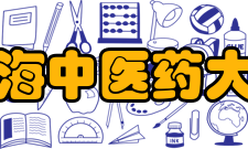 上海中医药大学社会评价