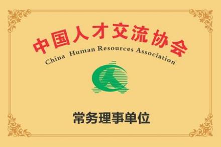 中国人才交流协会主要职责（一）