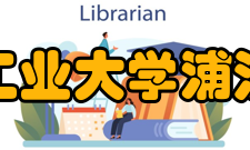 南京工业大学浦江学院专业特色专业方向明确、特色定位准确学院专