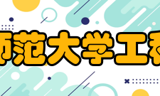 山西师范大学工程学院食品科学与工程系