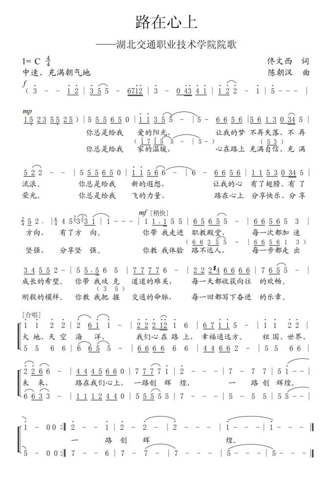 湖北交通职业技术学院精神文化校训