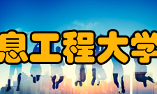 成都信息工程大学学报办刊历史