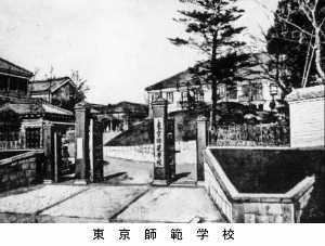 筑波大学历史沿革