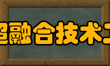 四川省云网超融合技术工程研究中心科研条件