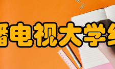 浙江广播电视大学经贸分校怎么样