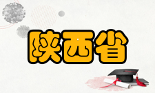 陕西省灾害监测与机理模拟重点实验室组织结构