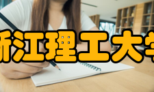 浙江理工大学材料与纺织学院校风