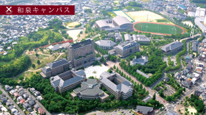 桃山学院大学和泉校区