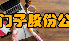 西门子股份公司价值观与愿景