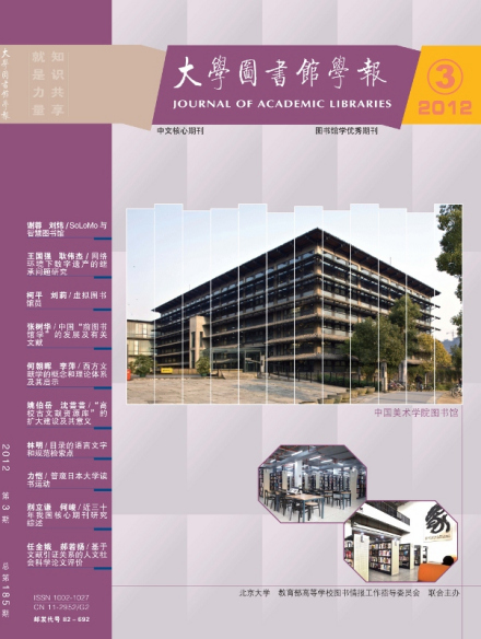 北京大学图书馆期刊成果