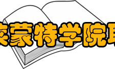 克莱蒙特学院联盟组织成员