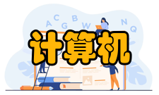 计算机集群集群分类