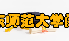 华东师范大学闵行校区生活配套