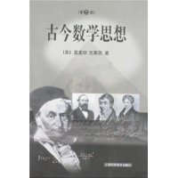 古今数学思想第三册