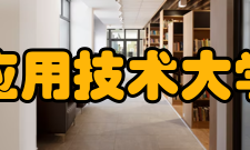 中国应用技术大学（学院）联盟章程