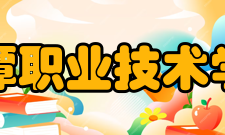 鹰潭职业技术学院学术资源