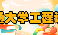 上海交通大学工程训练中心