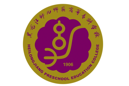 黑龙江幼儿师范高等专科学校形象标识