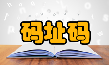 码分多址码分多址方式