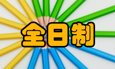 关于统筹全日制和非全日制研究生管理工作的通知入学考试界定