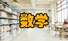 古代数学发展历史