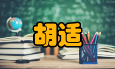 中国文化革命之父胡适