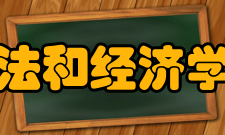 法和经济学导论内容简介