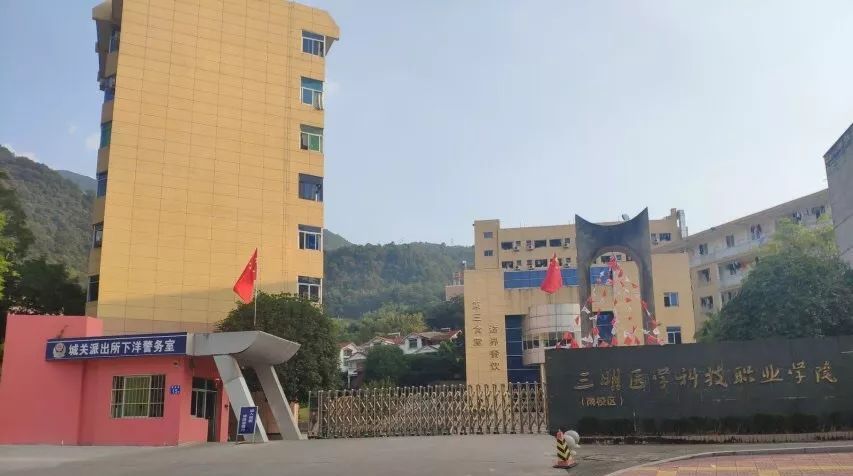 三明医学科技职业学院历史沿革