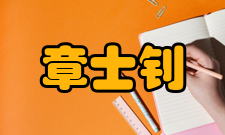 章士钊人物评价长处在于文法谨严