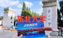 东北大学软科排名多少