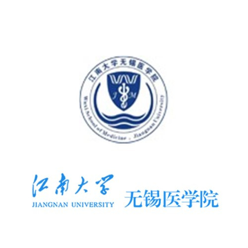 江南大学无锡医学院国际交流