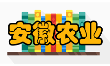 安徽农业大学最新学术成果