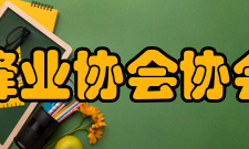 山东省蜂业协会协会简介