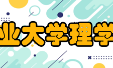 哈尔滨工业大学理学院物理系