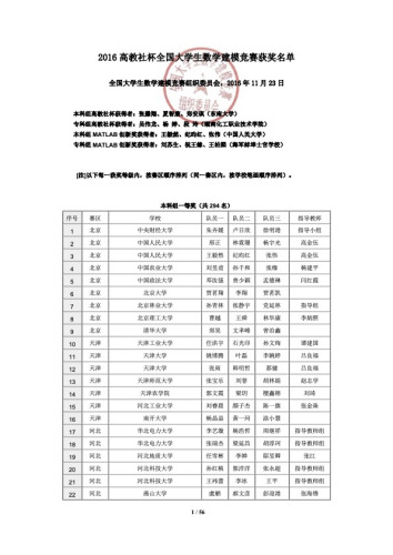 2016年全国大学生数学建模竞赛获奖作品