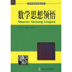 数学思想方法等价转化