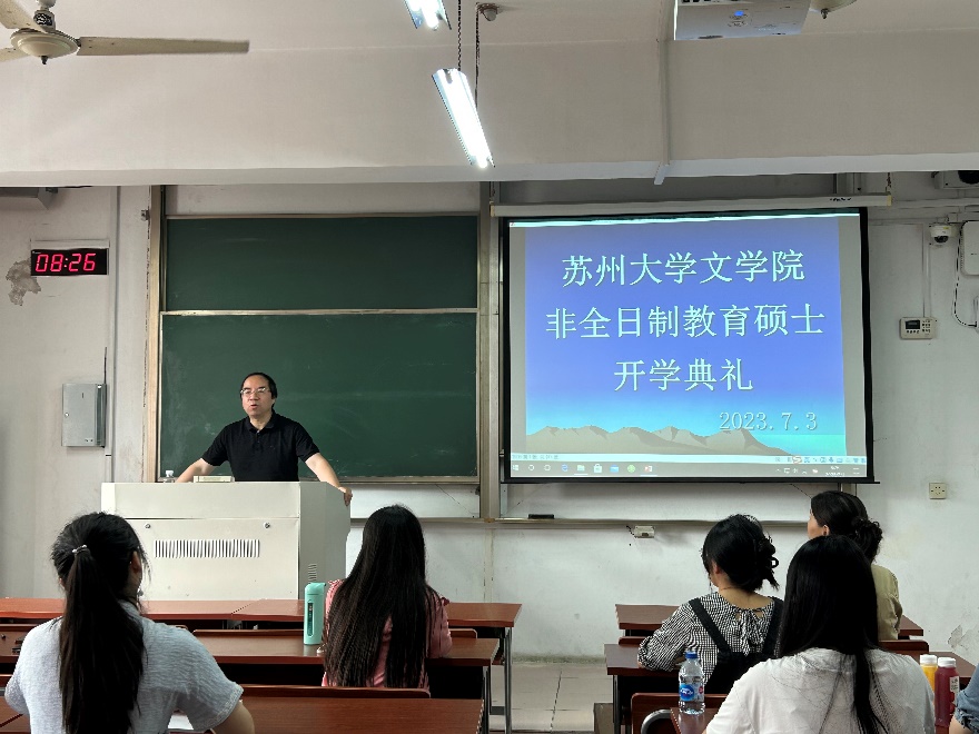 文学院举办非全日制教育硕士开学典礼