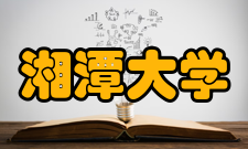 湘潭大学杨银教授获国家自然科学基金国际合作与交流重点项目立项