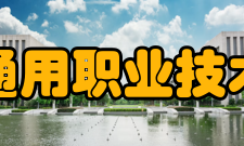 合肥通用职业技术学院科研成果