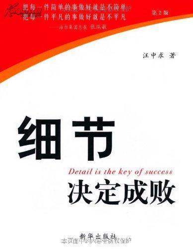 精细化管理有关书籍