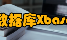 小型数据库Xbase系列及FoxPro