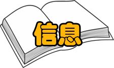 信息应用技术发展趋势