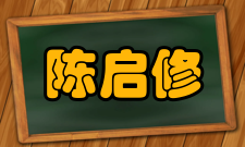陈启修大学时代“一高”毕业后
