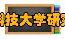 华中科技大学研究生院办学理念华中科技大学坚持“育人为本